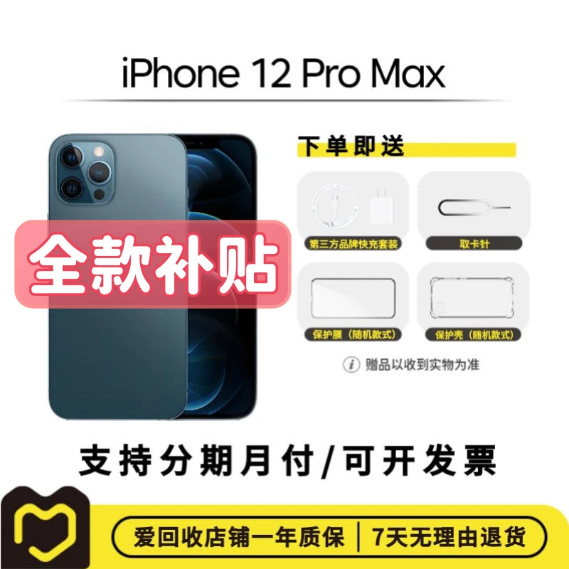 95新 Apple/苹果 【全款补贴】iPhone 12 Pro Max 国行二手手机整机