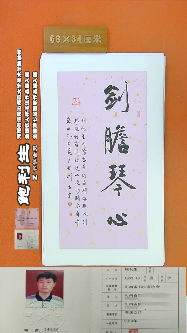 书法23鲍利生书法作品