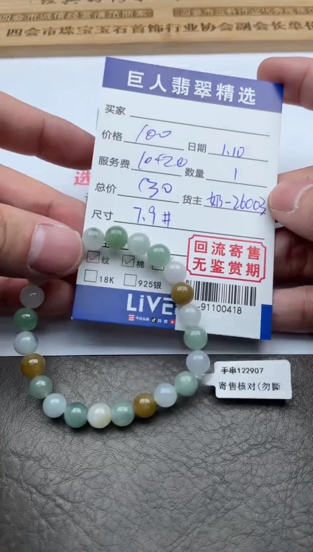 【闪购商品】翡翠颈饰未镶嵌手串-91100418