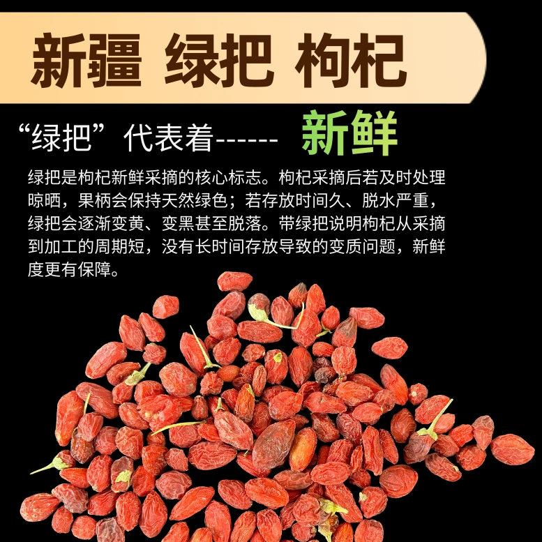 新疆枸杞头茬枸杞大果无硫免洗可泡茶泡酒滋补养生