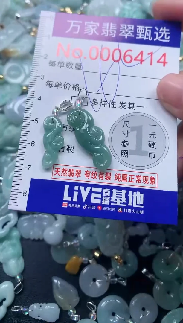 颈饰未镶嵌翡翠6414