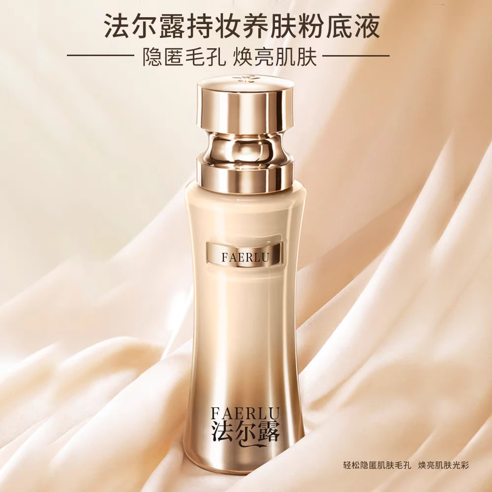 福利法尔露持妆调色养肤粉底液遮瑕hotmemory平价粉底液日不落