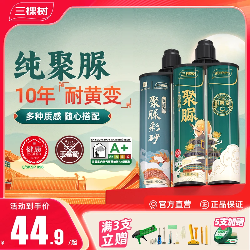 三棵树聚脲美缝剂室内外防水防霉瓷砖地砖专用填缝剂耐黄变耐用