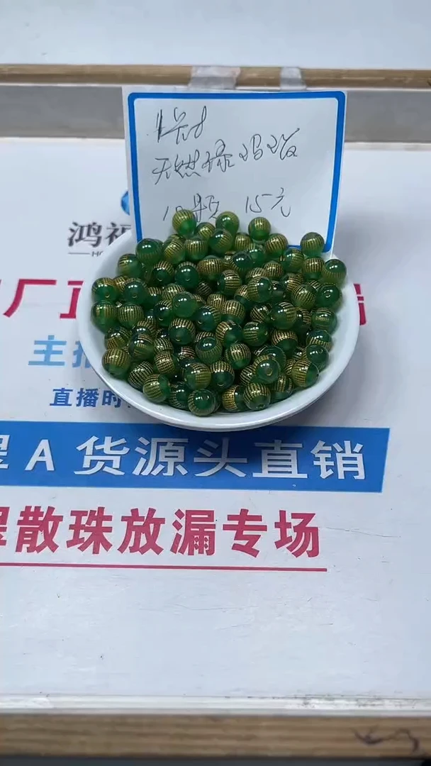 【闪购商品】玛瑙/玉髓散珠未镶嵌B325绿心经8mm10颗15元
