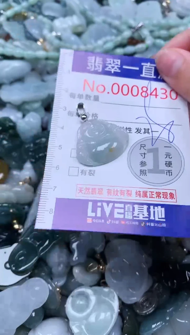 【闪购商品】翡翠吊坠(不含链)未镶嵌8430