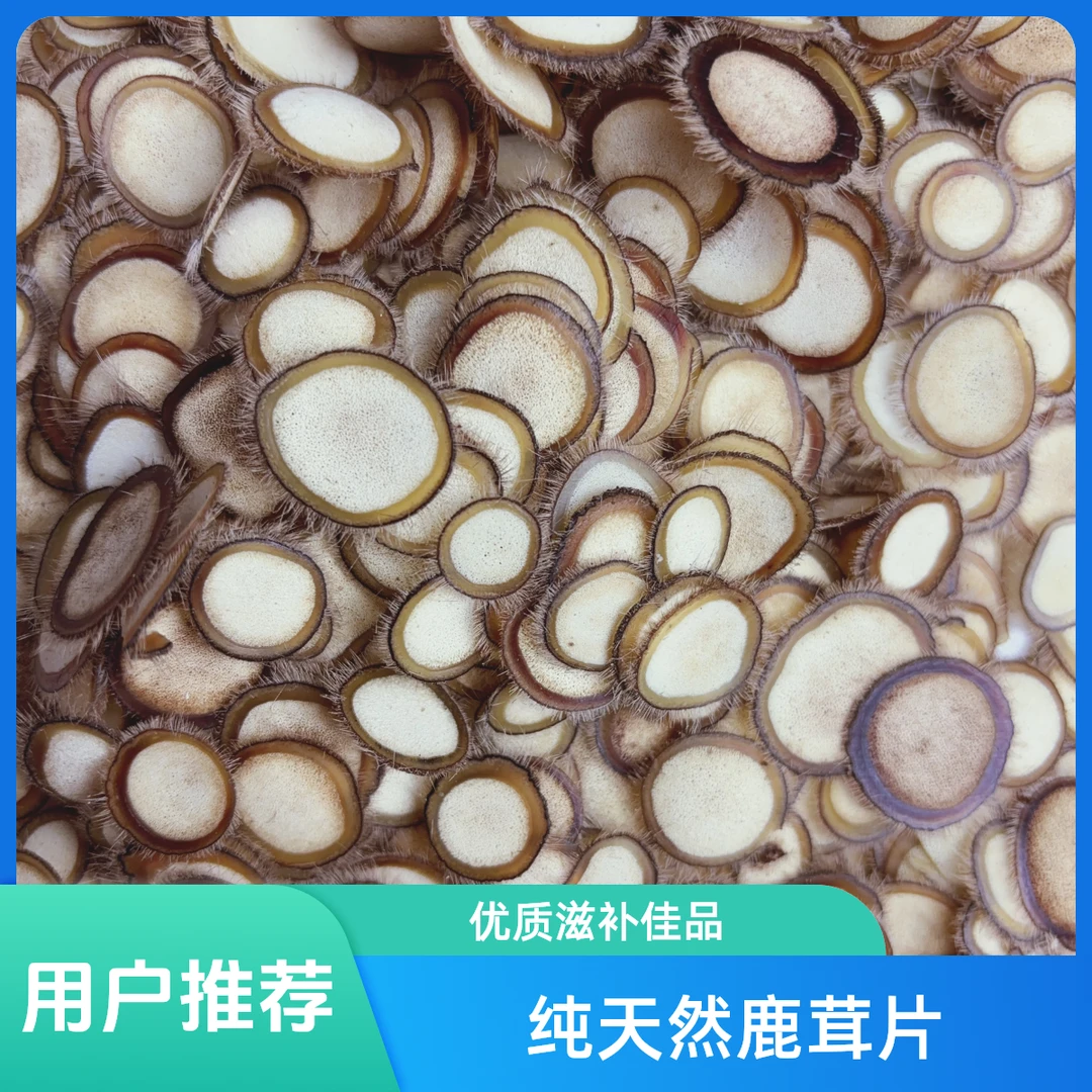 梅花鹿副角小片半腊（泡水 泡酒 煲汤 打粉）
