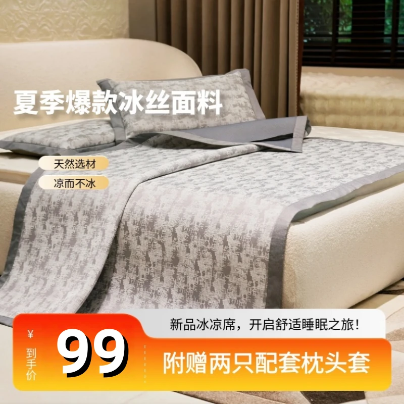 小爱七星家A类夏天专用冰凉席防滑床单款夏季清凉冰丝面料可水洗