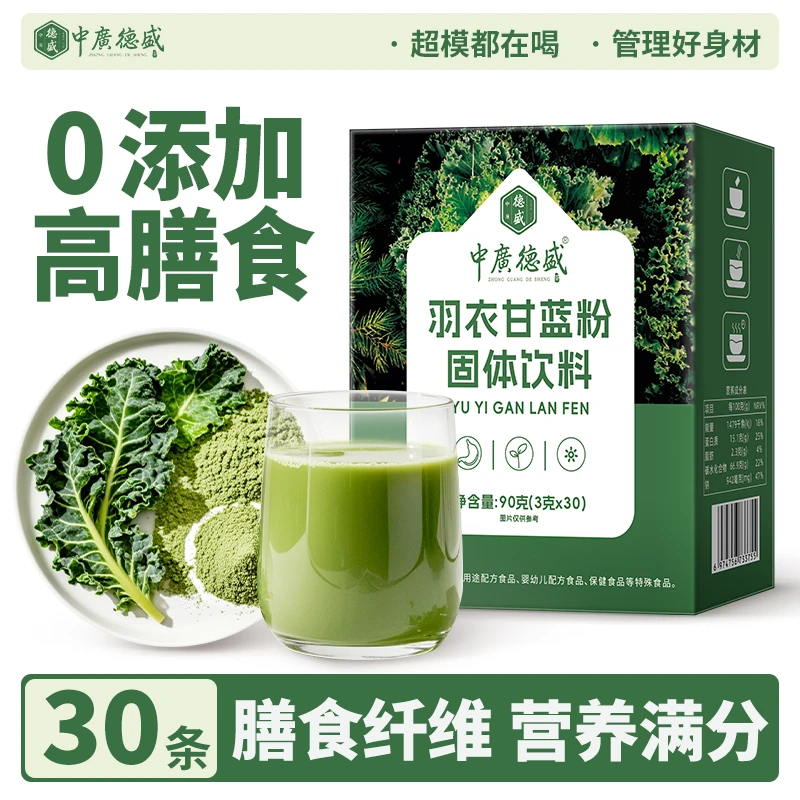 羽衣甘蓝粉膳食纤维蔬菜粉冲饮饱腹代餐粉减脂代餐羽衣甘蓝奇亚籽