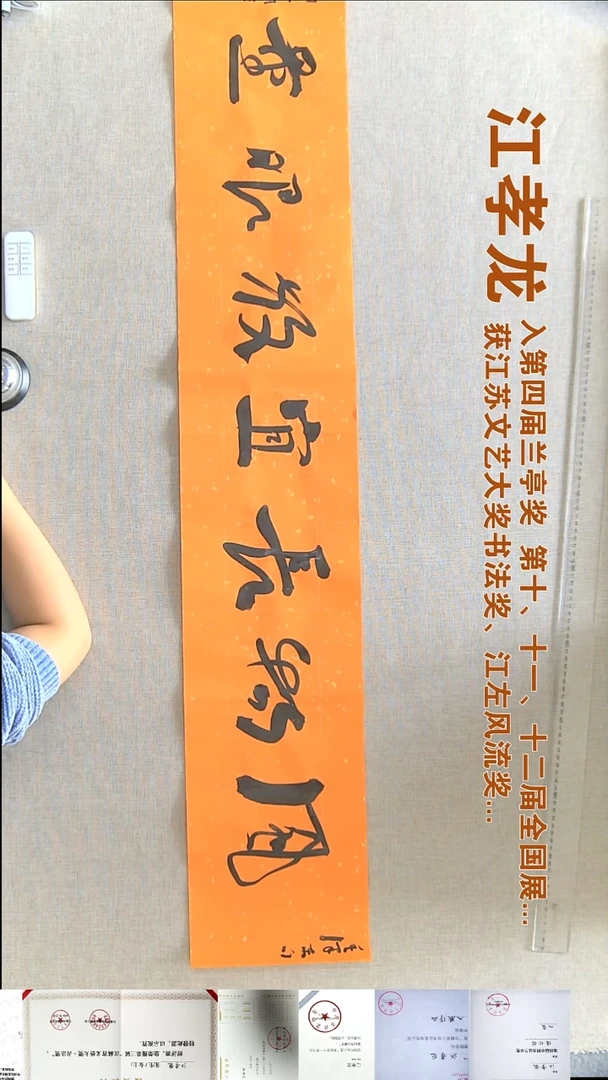 书法江孝龙书法福利23*135风物长宜放眼量