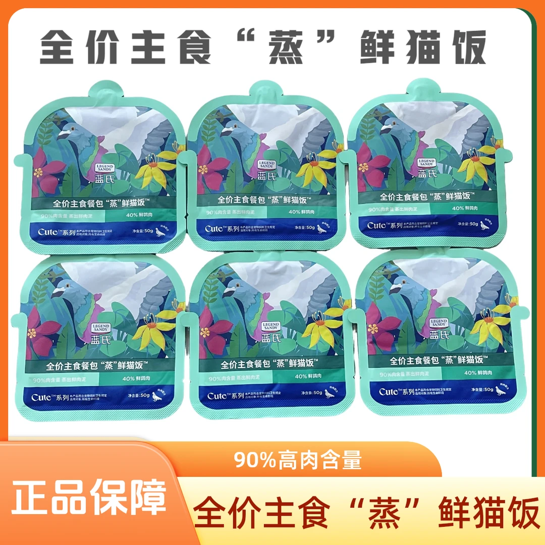 蓝氏全价主食餐包“蒸”鲜猫饭猫咪增肥发腮