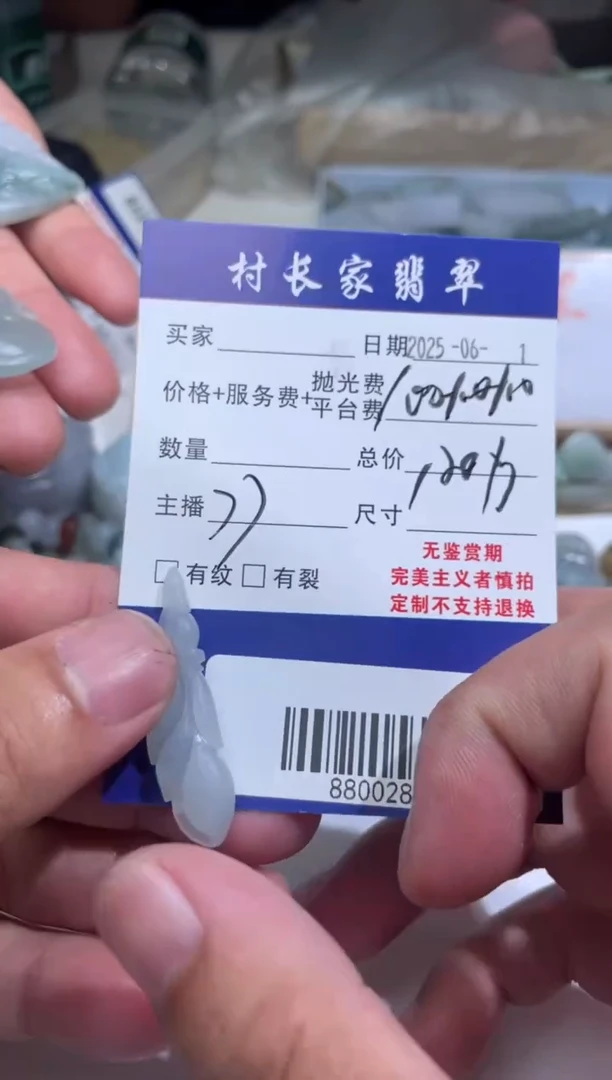 定制翡翠未镶嵌88002855