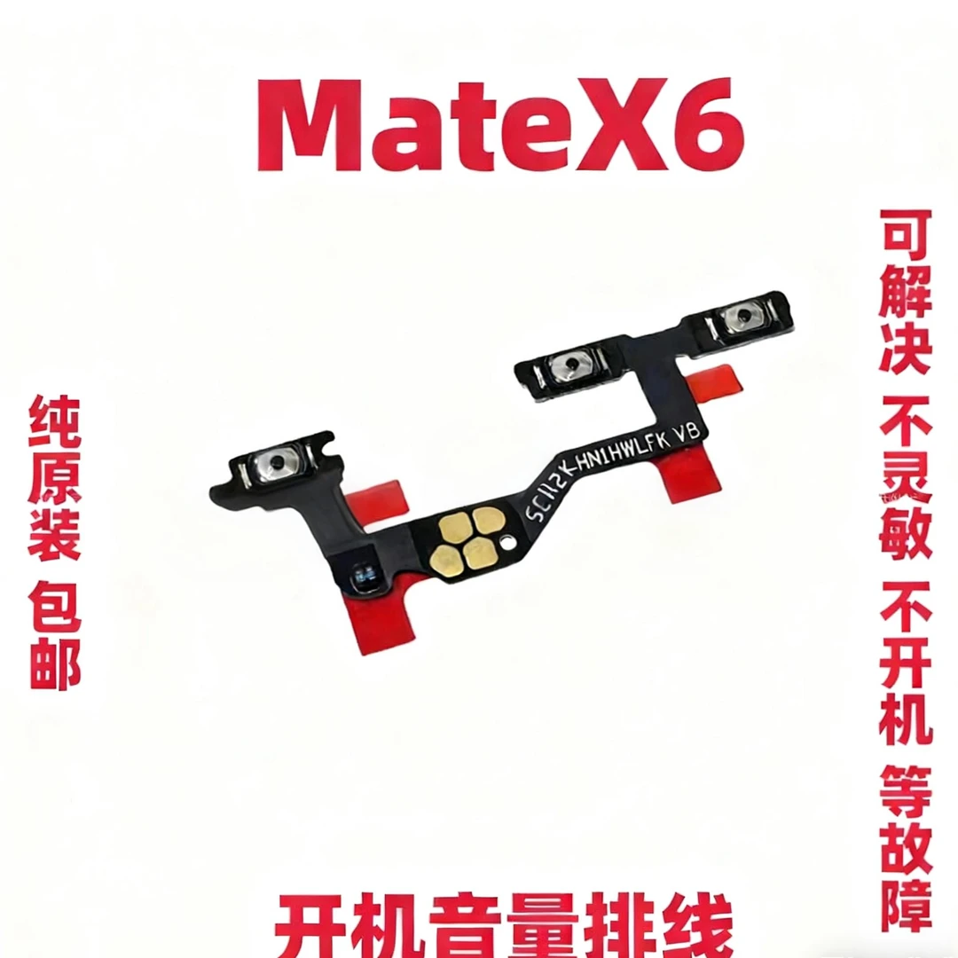 适用于华为MateX6开机排线 音量开关键侧键手机按键ICL-AL10原装