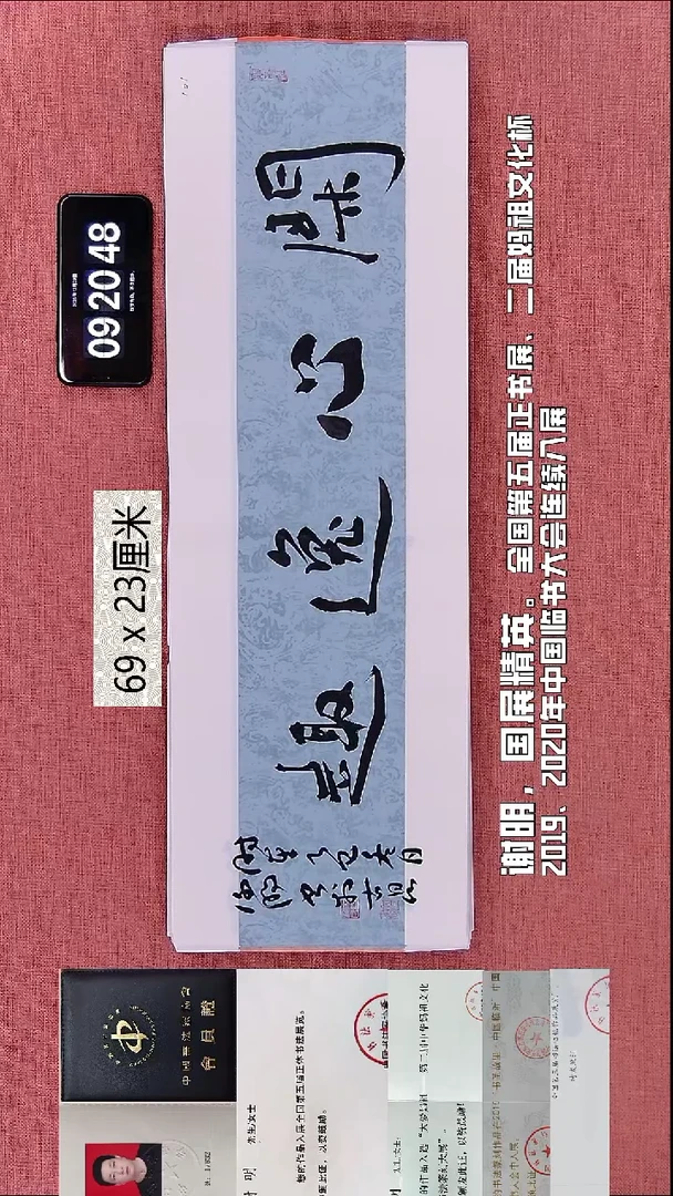 书法105    谢老师书法作品