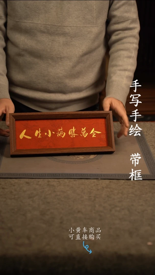 【闪购商品】书法长条 13*32书法摆件 编号 红小满