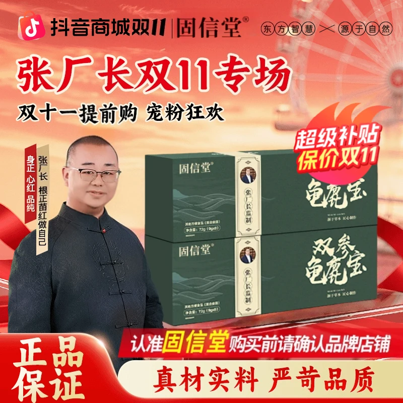 【张厂长】（拍一发三）双参龟鹿宝草本萃取真材实料 CS-4