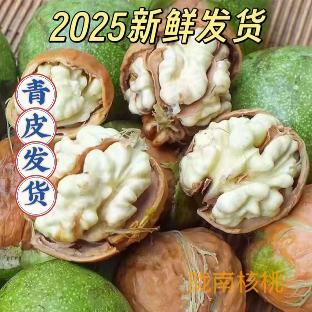 【带青皮】2025新鲜湿核桃cy
