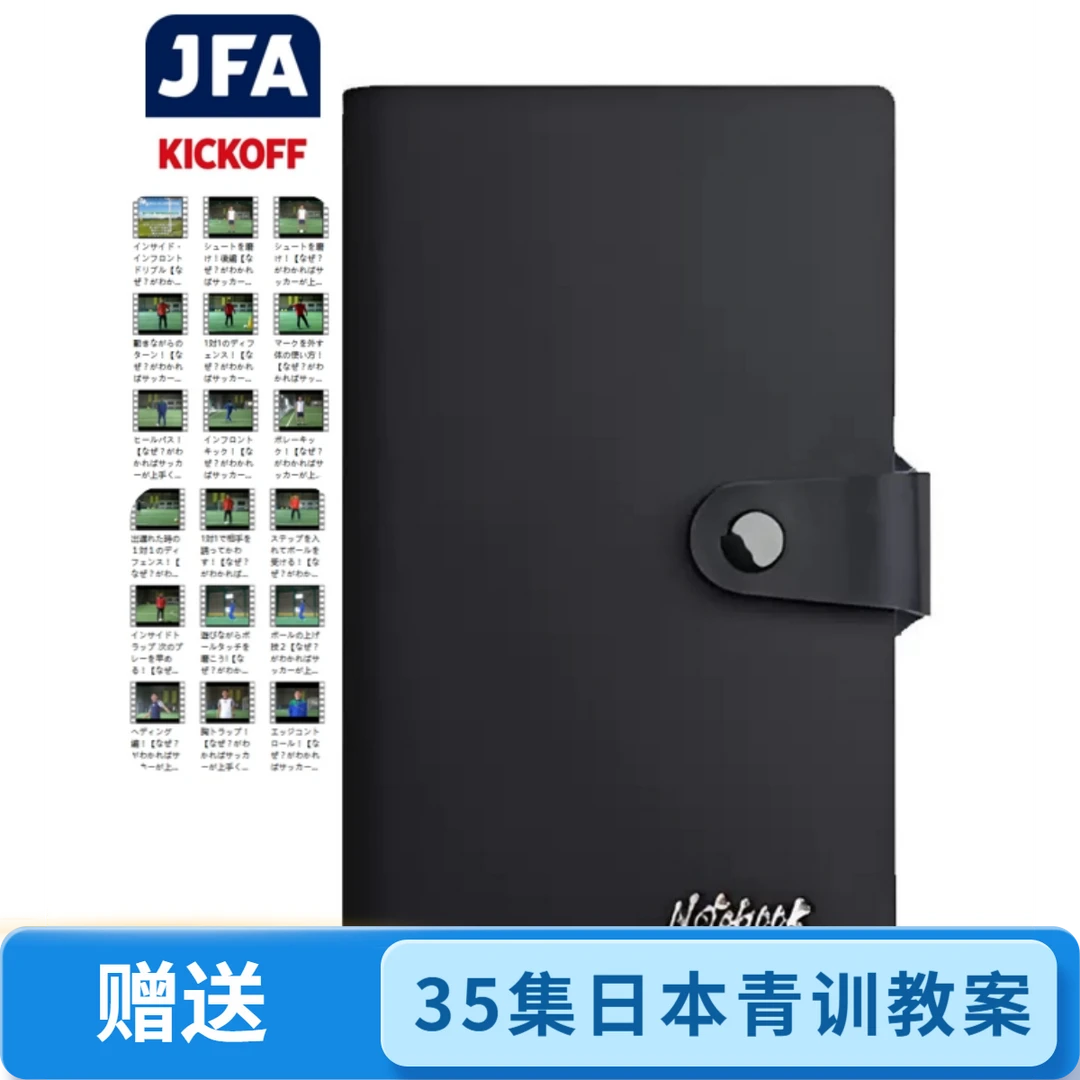 【中文字幕】日本爆款青训足球综合基础能力强化视频教学 全35回