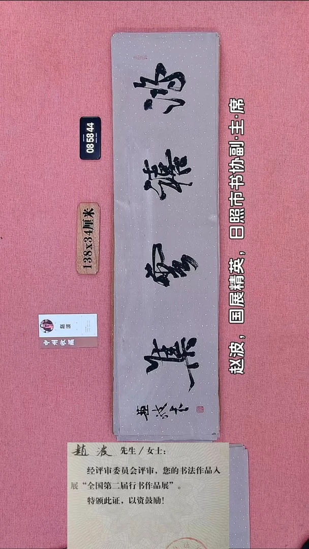 书法45    赵老师书法作品