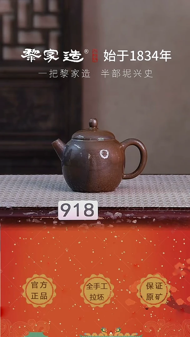 壶918F容量约150cc薄胎柴烧球孔无盒