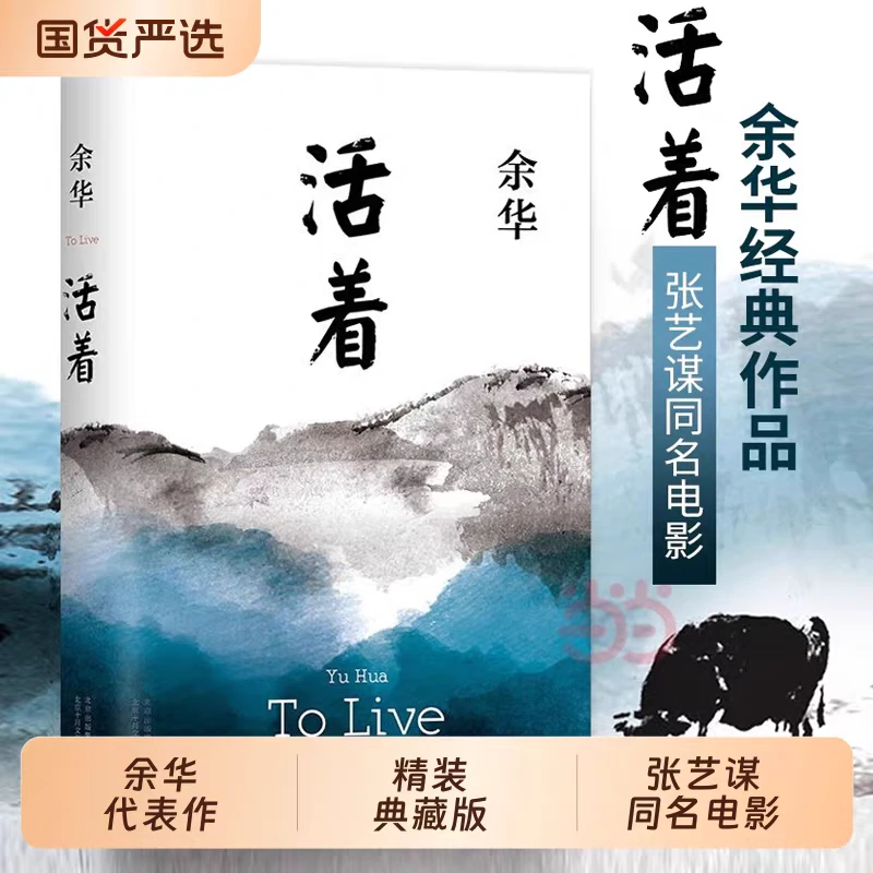 【正版】活着余华正版原著完整精装版当代文学小说书籍