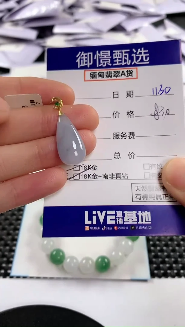 颈饰18K金镶嵌翡翠140