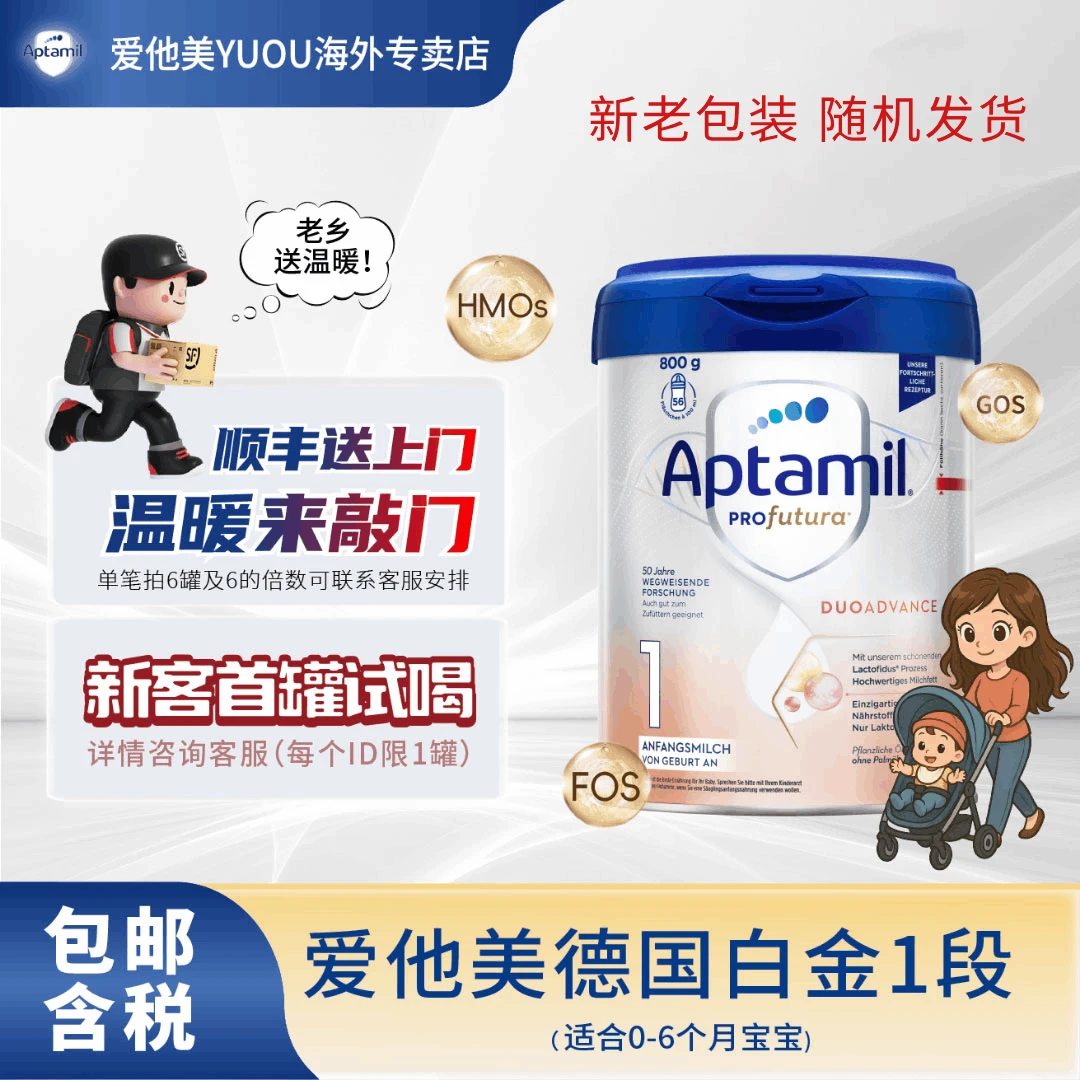 aptamil/爱他美德国白金1段宝宝进口配方全营养奶粉0-6月龄母婴