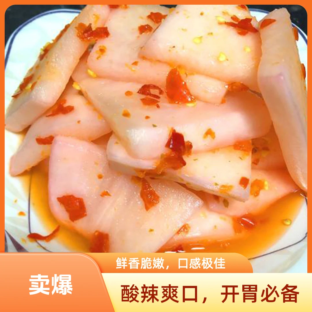 湖南湘西醋萝卜正宗农家酸辣甜泡萝卜老坛酸萝卜孕妇自制即食酸菜