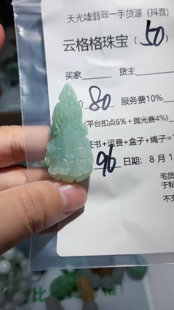 翡翠未镶嵌颈饰d**g云格格翡翠0050