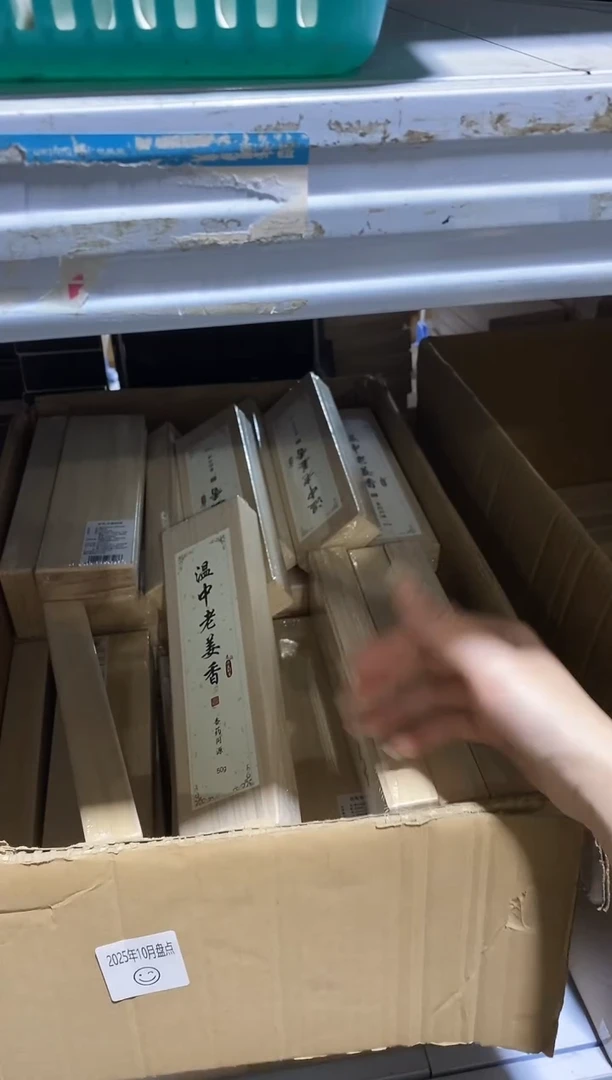 香篆1老张非遗制香/香药同源系列/温中老姜香-卧香50克实木盒装