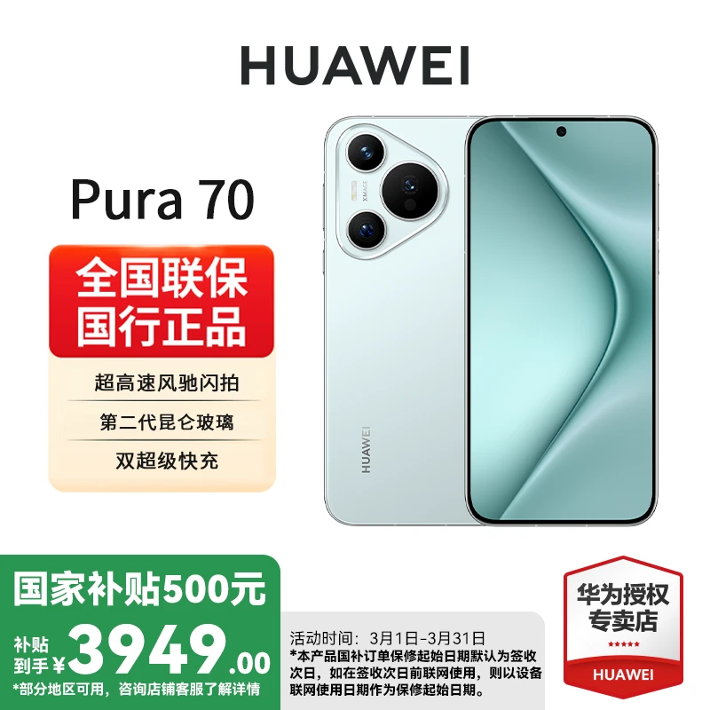 【国补活动】华为Pura 70 512G高端拍摄像素长焦微距无线充电手机