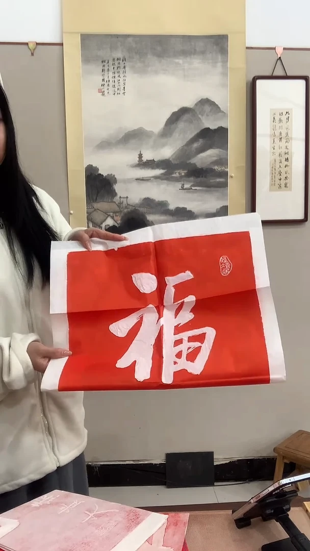 【闪购商品】拓片用纸其他J福字拓片 一件