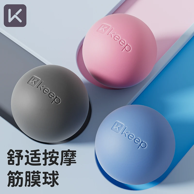 Keep筋膜球足底按摩球颈膜球脚底肌肉放松足弓肩胛骨瑜伽经络专业
