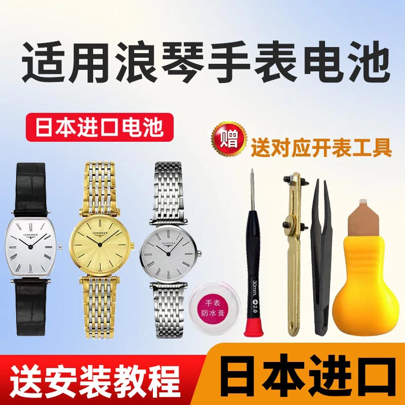 适用于浪琴手表纽扣电池L4.209 205 705 709 155 635 759 L8.110
