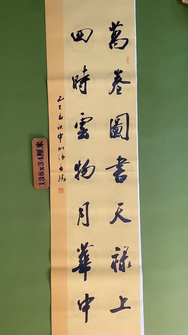 书法书法 张若鸿 尺寸138cm*34cm