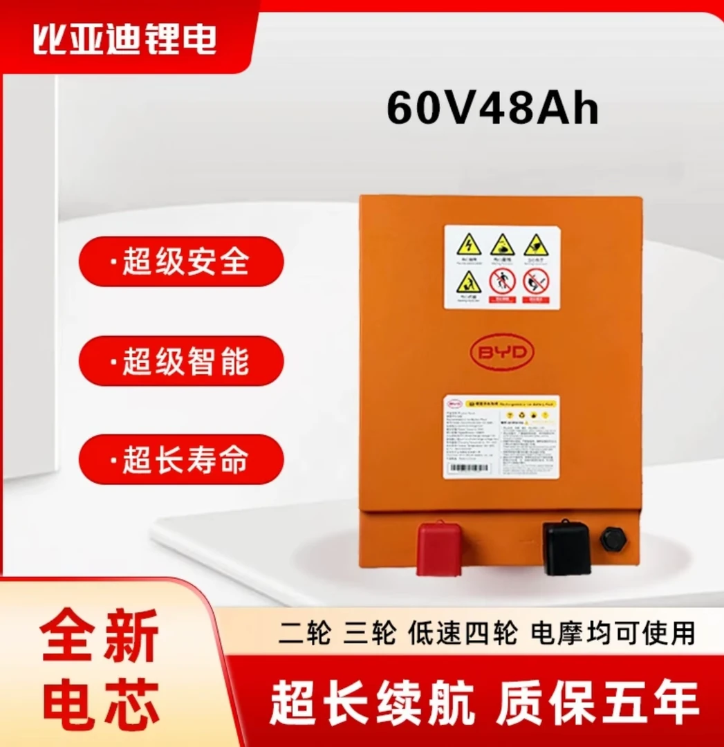 BYD/比亚迪64V48Ah磷酸铁锂电池适配电动三轮车