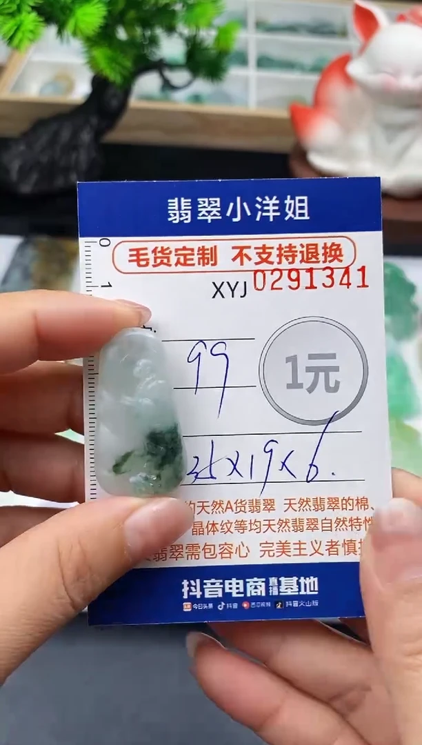 未镶嵌定制翡翠毛货商品 不退换/ 1341
