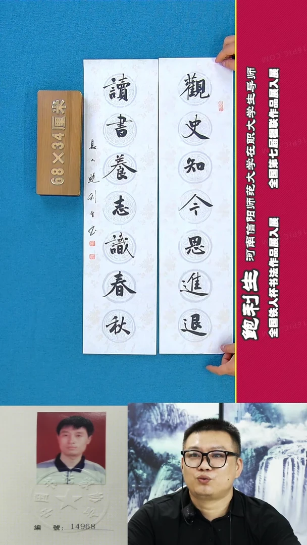 书法140R鲍利生书法作品