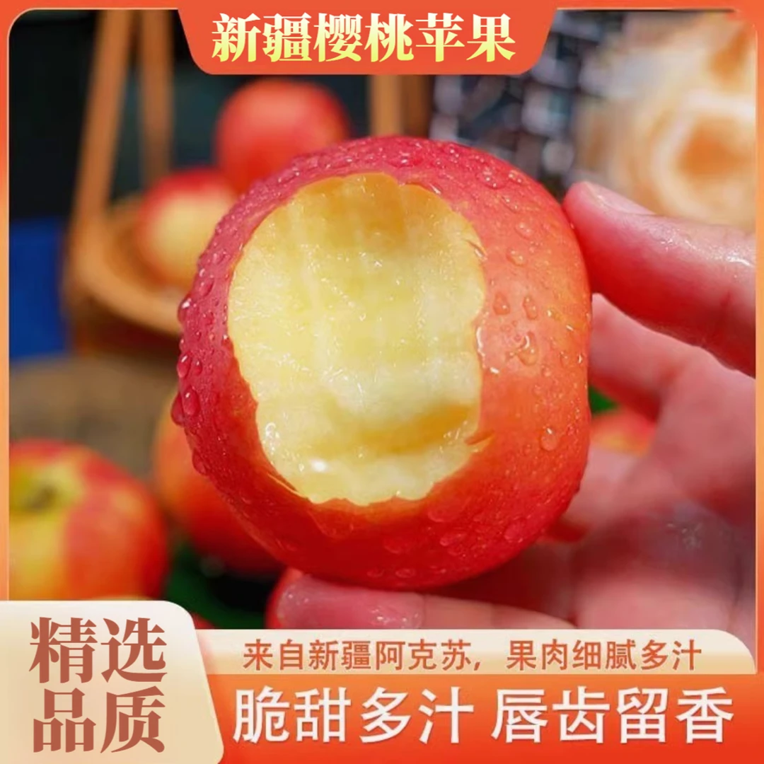 【顺丰特快】新疆樱桃小苹果脆甜苹果阿克苏苹果当季新鲜采摘5斤起