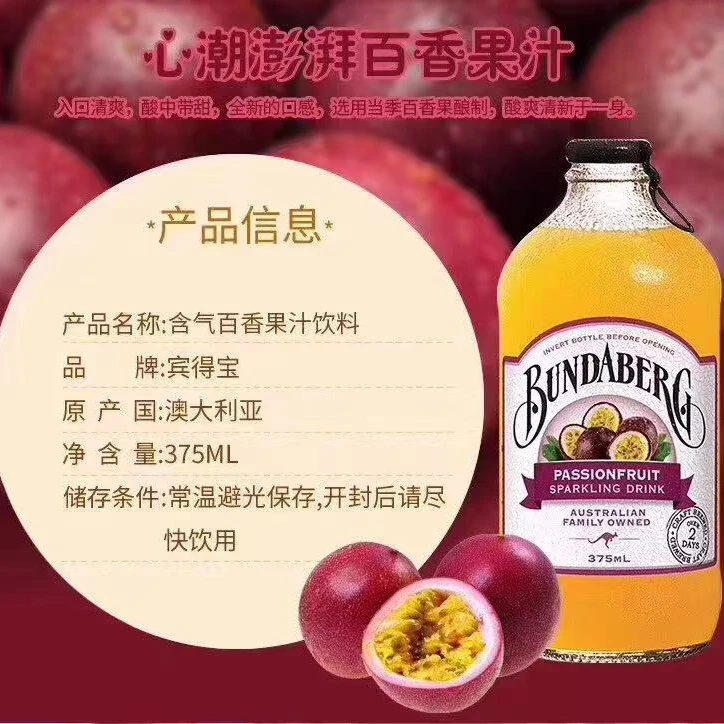 宾得宝含气果汁饮料