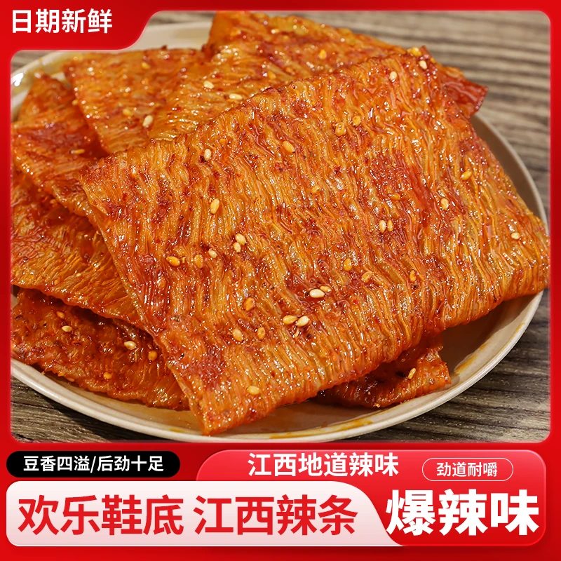 辣典欢乐鞋底爆辣味面筋制品辣条辣片魔鬼辣网红爆款休闲零食小吃
