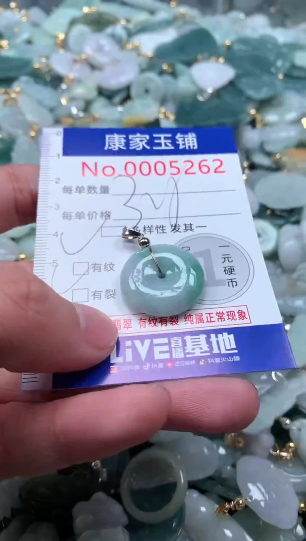 【闪购商品】翡翠吊坠(不含链)未镶嵌5262