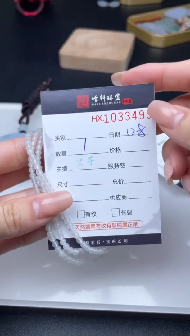 吊坠(不含链)未镶嵌翡翠哈轩  珠串1（有纹有裂）