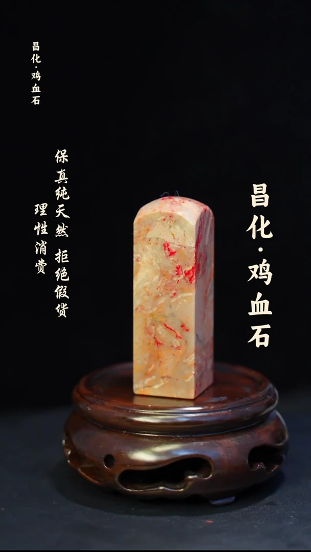 昌化石印石昌化鸡血石印章石料-kys