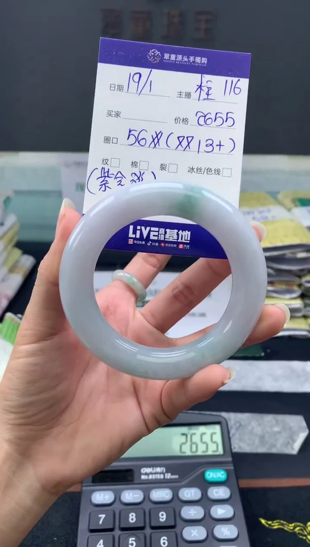 【闪购商品】翡翠手镯未镶嵌翡翠手镯圈口56#2655元