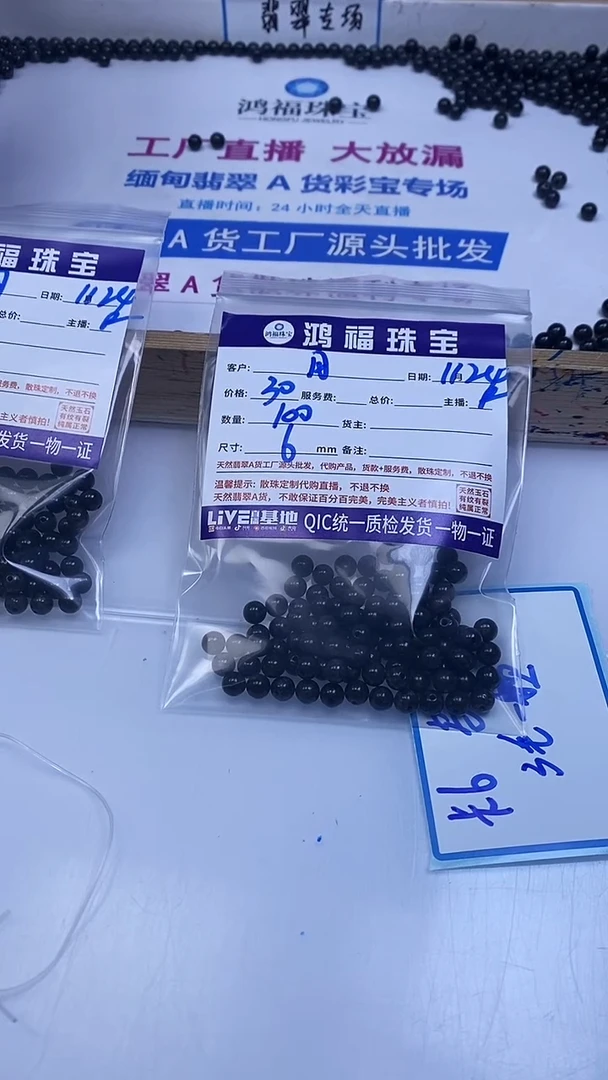 未镶嵌翡翠手饰月**楼乌鸡翡翠 散珠6mm
