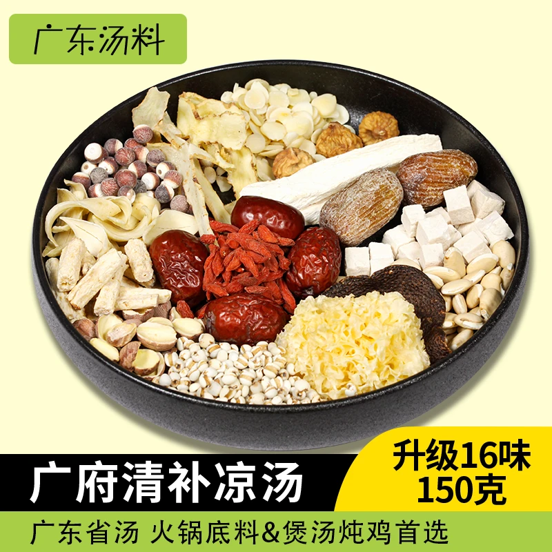 广东式府四季时节 十六味清补凉汤 炖汤煲鸡火锅底料汤料包