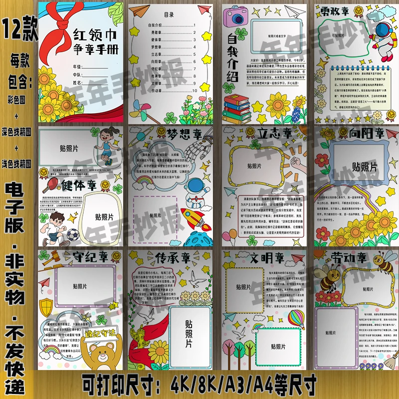 红领巾争章手册记录卡手抄报模板12幅小学生少先队争奖章电子线稿