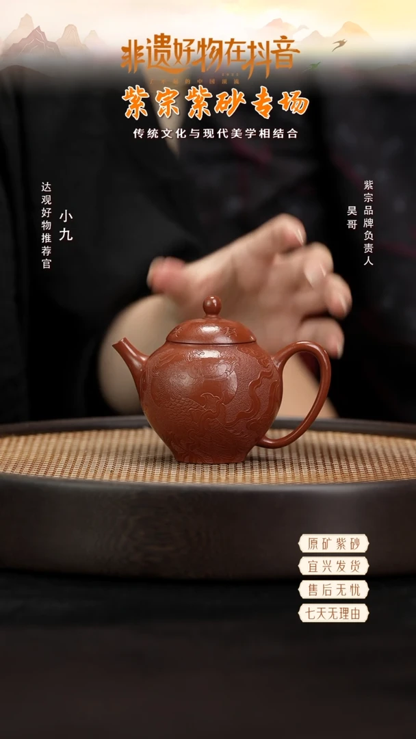 ZZ5紫宗-文军凤仪黄龙源朱泥170