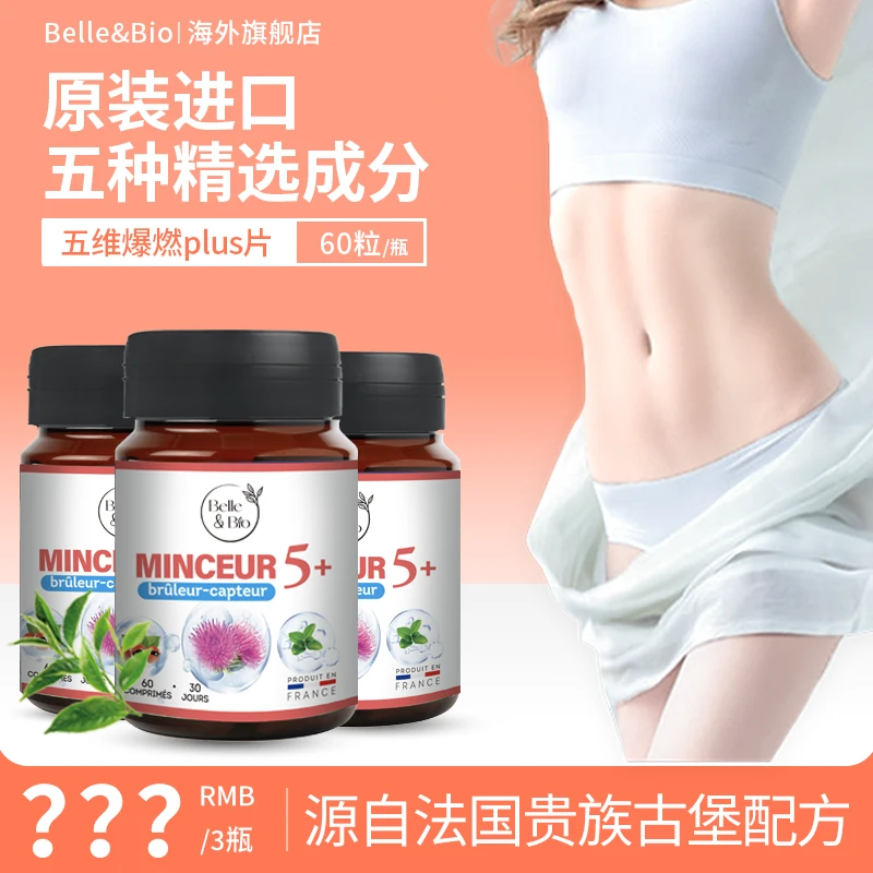 【官旗正品】法国Belle&Bio碧公主五维爆燃plus片五合一原装进口*3