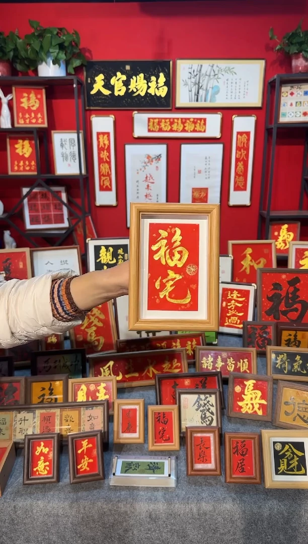 传统书法手写手绘（福宅）精致文创摆台画框